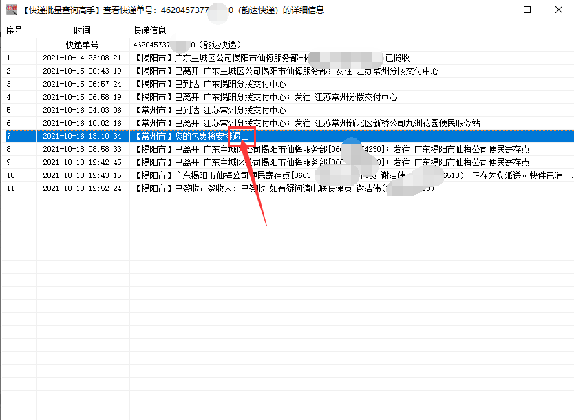 退貨單號查詢在哪倆查？教你怎樣查找快遞退回件的兩種方法