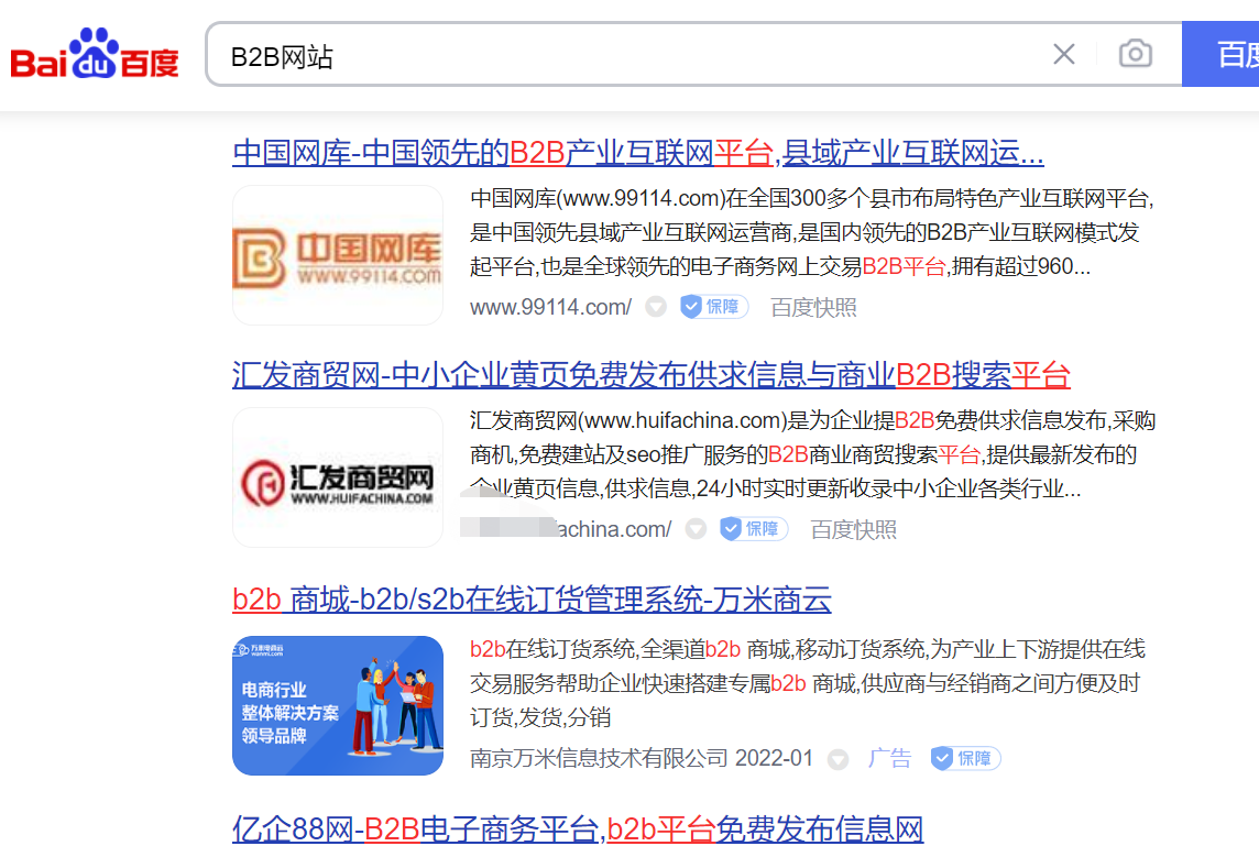 什么是b2b電子商務模式？常見的企業b2b電子商務平臺的含義