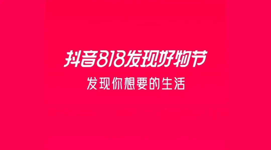 818活動(dòng)是哪個(gè)平臺(tái)的？電商各大平臺(tái)活動(dòng)節(jié)日表一覽
