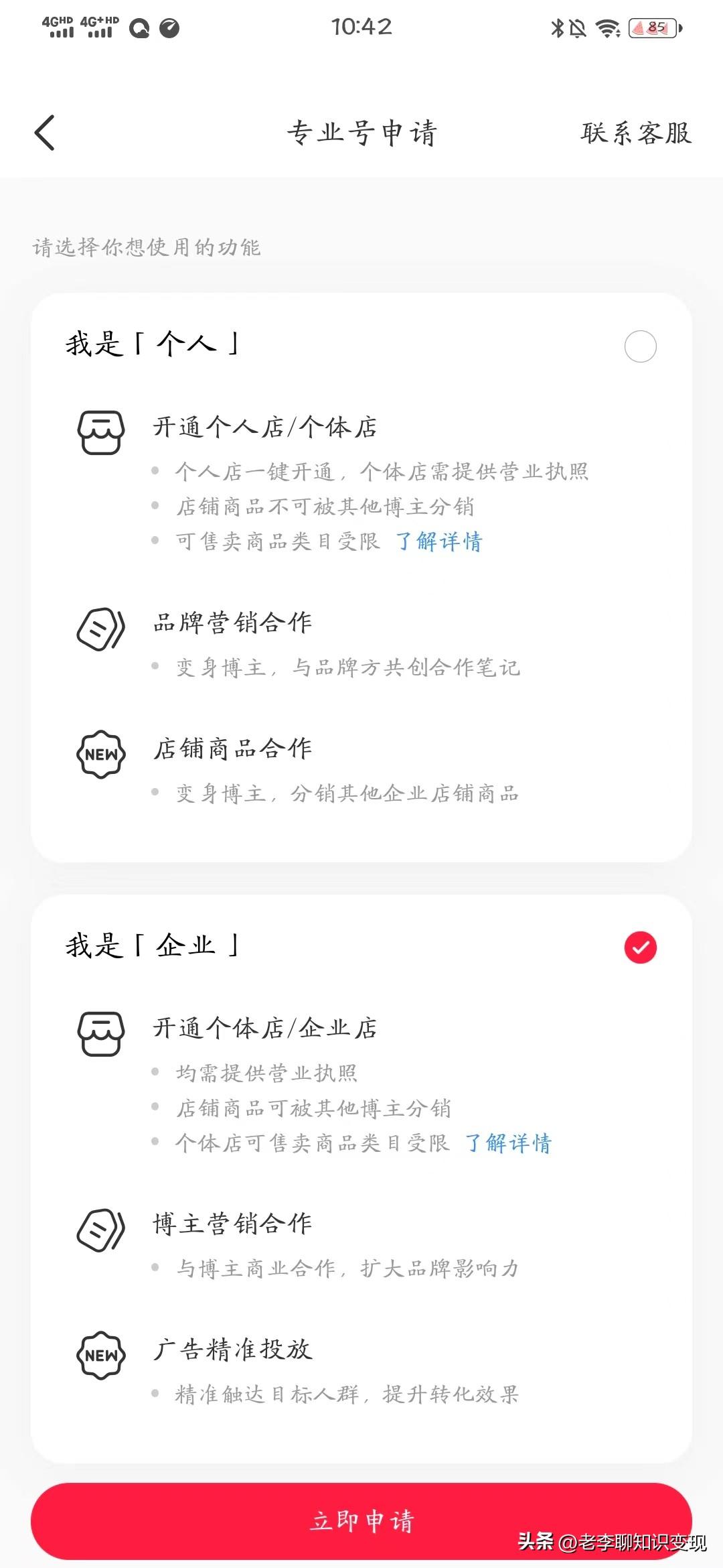 小紅書商家怎么入駐？小紅書第三方商家入駐流程及選品技巧