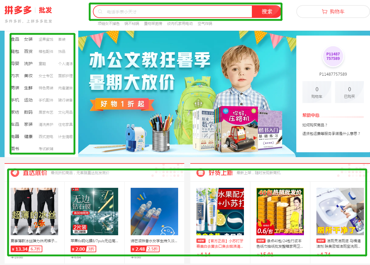 拼多多后臺登錄（拼多多商家后臺登錄詳細教程）