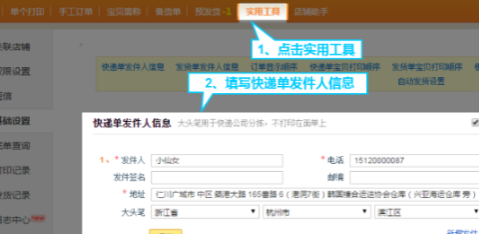 快遞助手網頁版登陸（淘寶快遞助手使用教程分享）