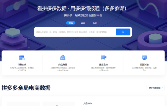 拼多多生意參謀在哪里？拼多多如何看同行數據？