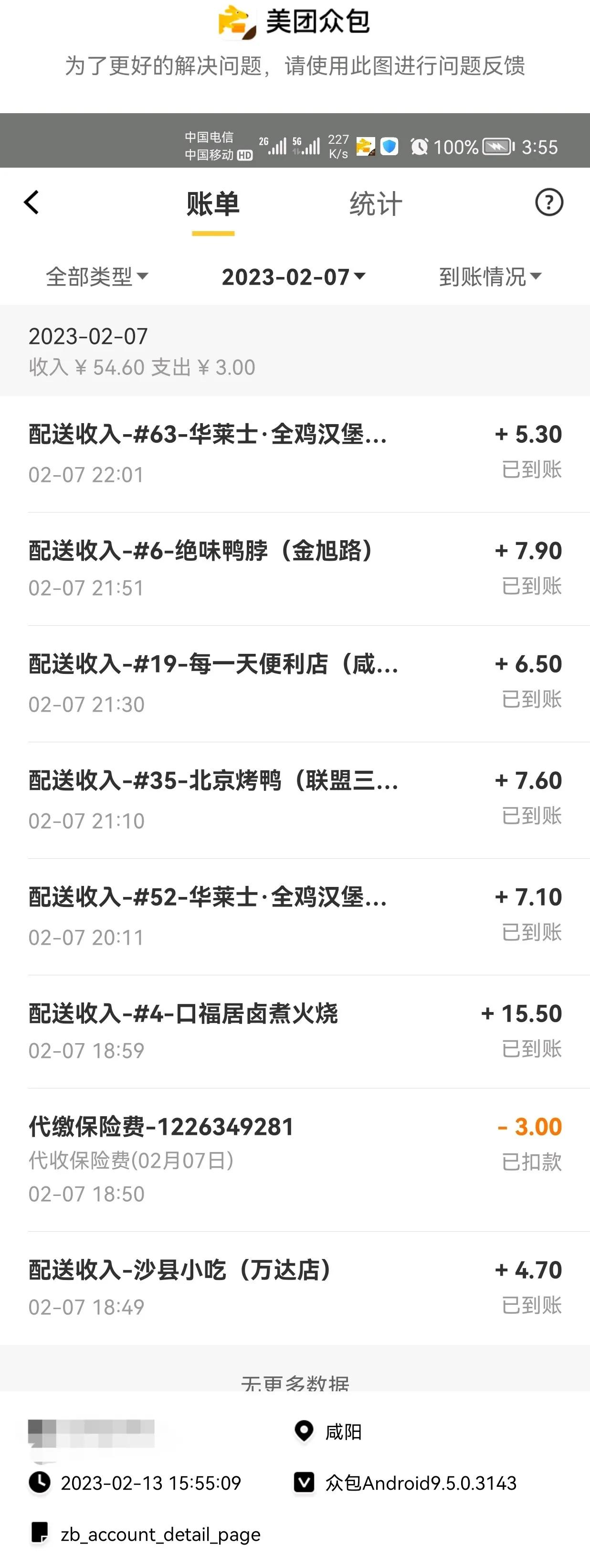 怎么跑外賣兼職？新人跑外賣一月大概能賺多少？