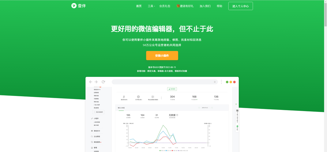 微信公眾號軟件推薦（微信公眾號助手及編輯器哪個好用）