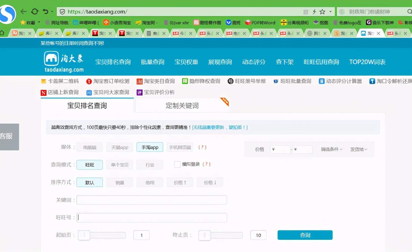 淘大象排名查詢官網(wǎng)（2023淘寶查排名軟件常用排名）