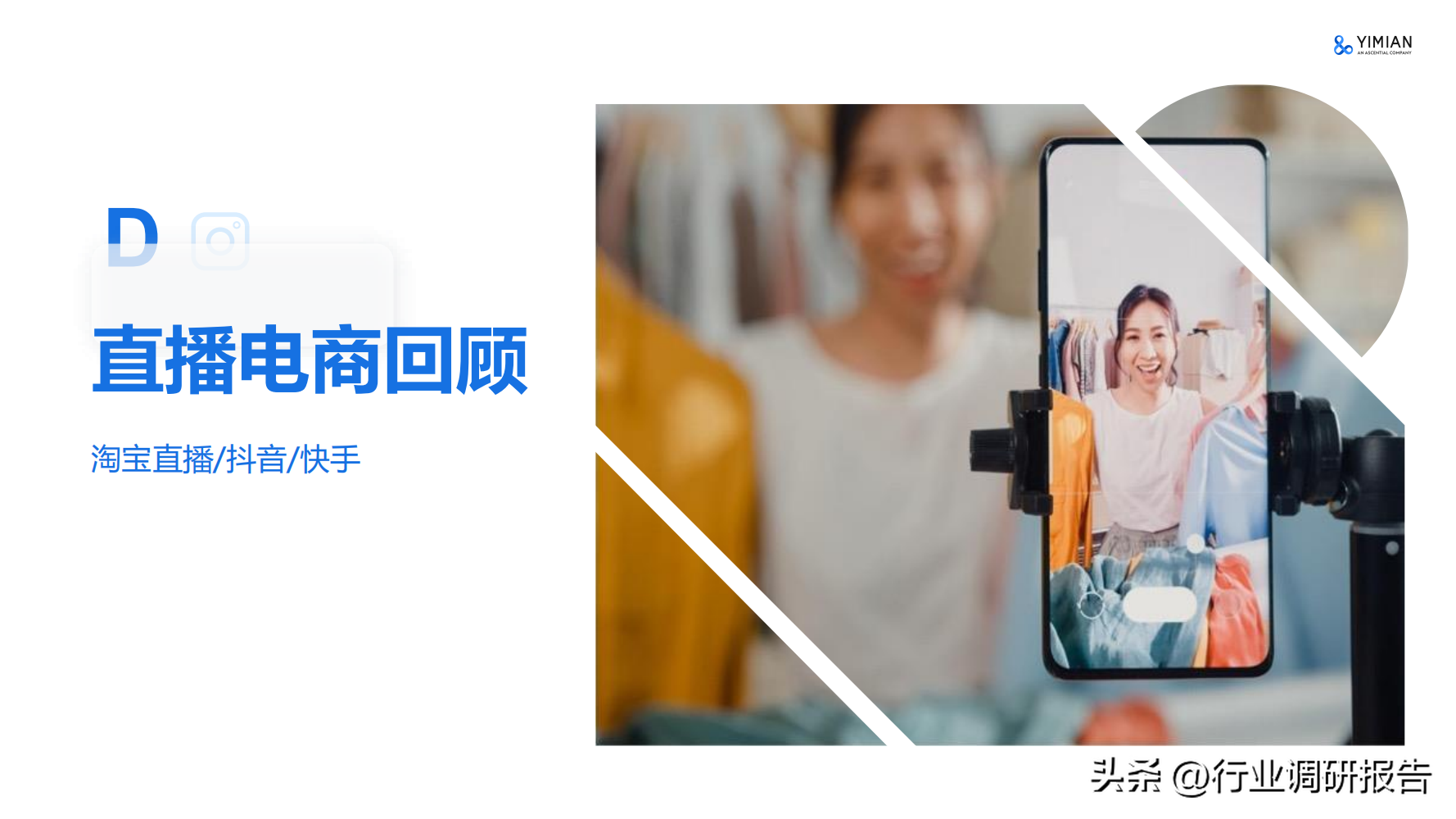 電商發展趨勢與未來前景分析（2022年電商消費及未來消費趨勢報告）
