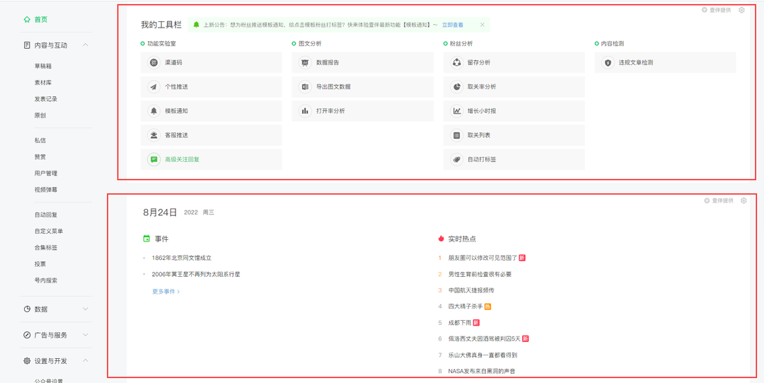 微信公眾號軟件推薦（微信公眾號助手及編輯器哪個好用）
