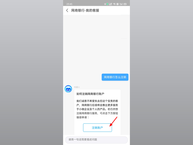 怎么關閉網商銀行賬戶？支付寶網商銀行關閉流程及方式