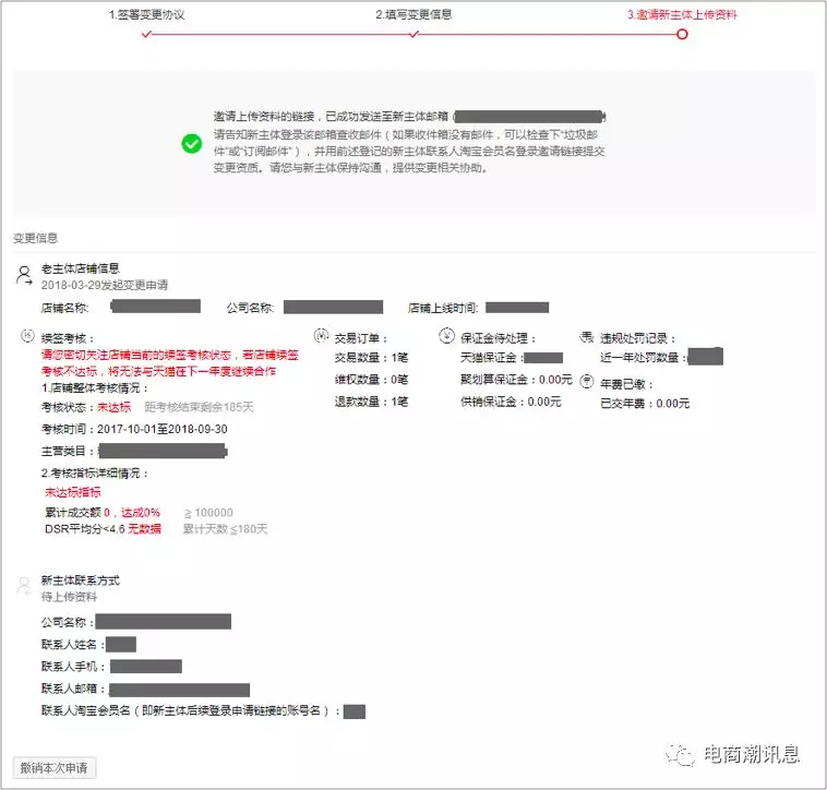 天貓商家中心入口在哪里？關于天貓店鋪主體變更申請流程
