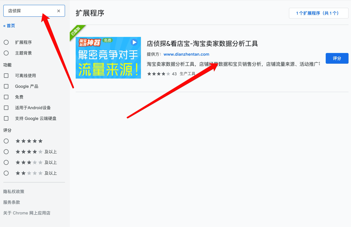 店偵探插件怎么安裝？店偵探插件下載使用詳細教程圖一覽