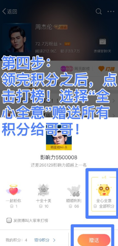 怎么打榜投票做數據？2022微博怎么打榜明星做數據？