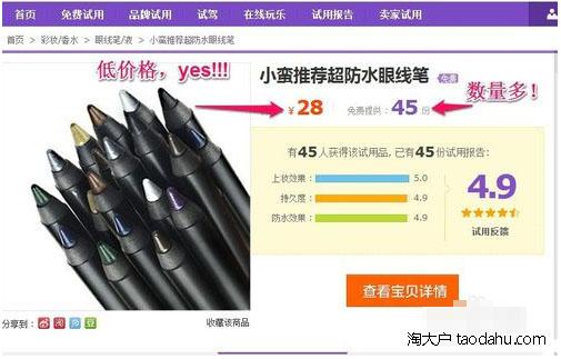 淘寶免費試用工具有哪些？淘寶0元使用申請條件及技巧
