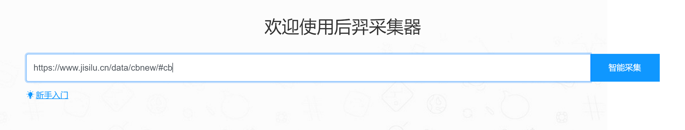 后羿采集器怎么用？后羿采集器導入數(shù)據(jù)庫的教程分享