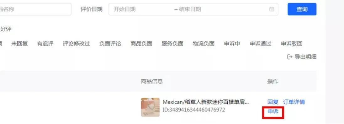 惡意差評(píng)怎么申訴可以成功？抖音小店差評(píng)成功申訴訣竅有哪些？