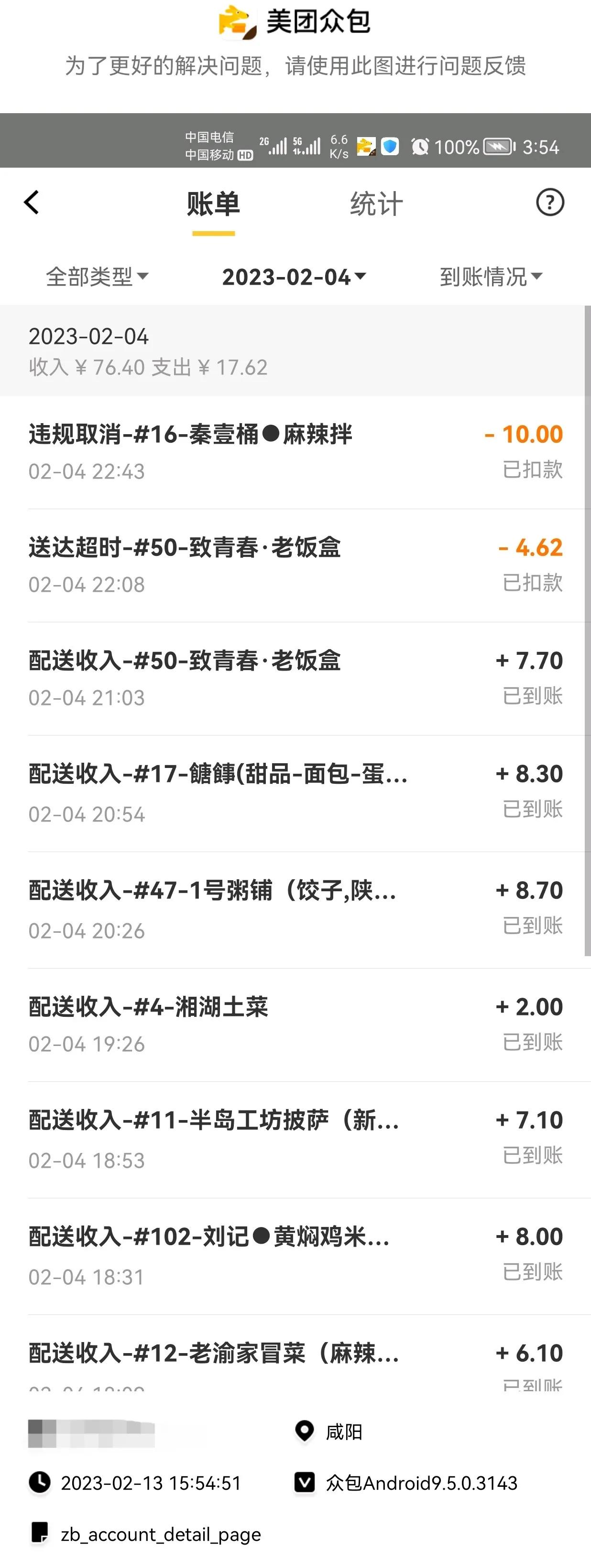 怎么跑外賣兼職？新人跑外賣一月大概能賺多少？