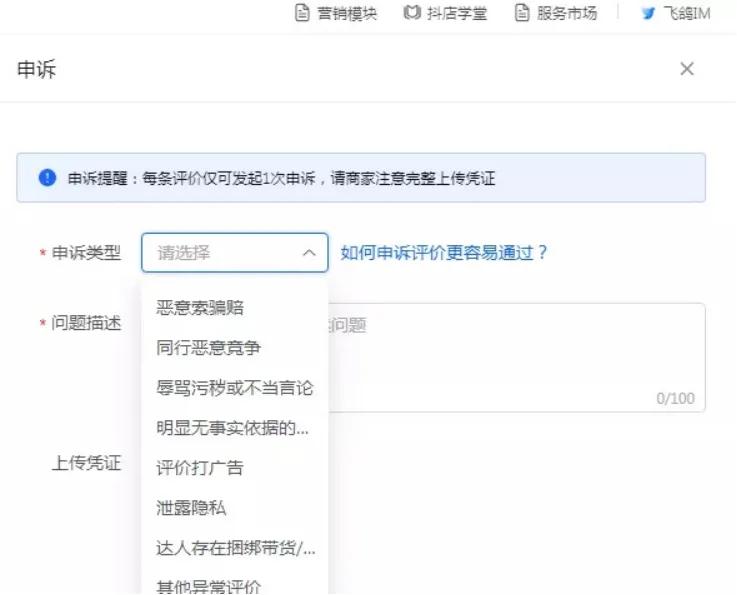 惡意差評(píng)怎么申訴可以成功？抖音小店差評(píng)成功申訴訣竅有哪些？