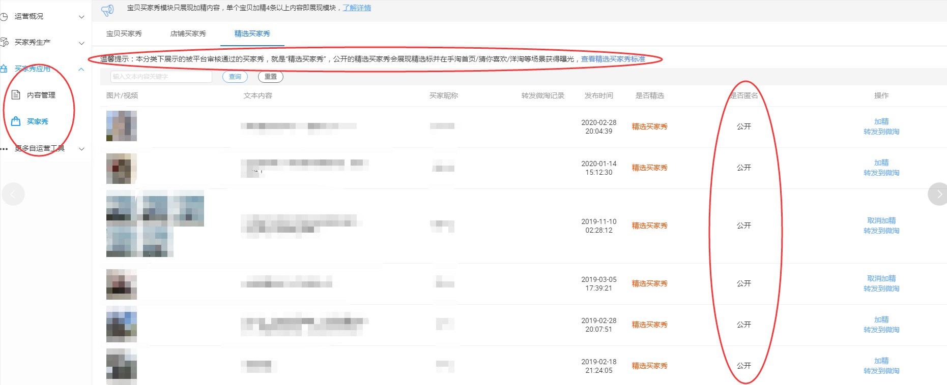 洋淘買家秀怎么設置？分享洋淘買家秀關閉的方法及詳細教程