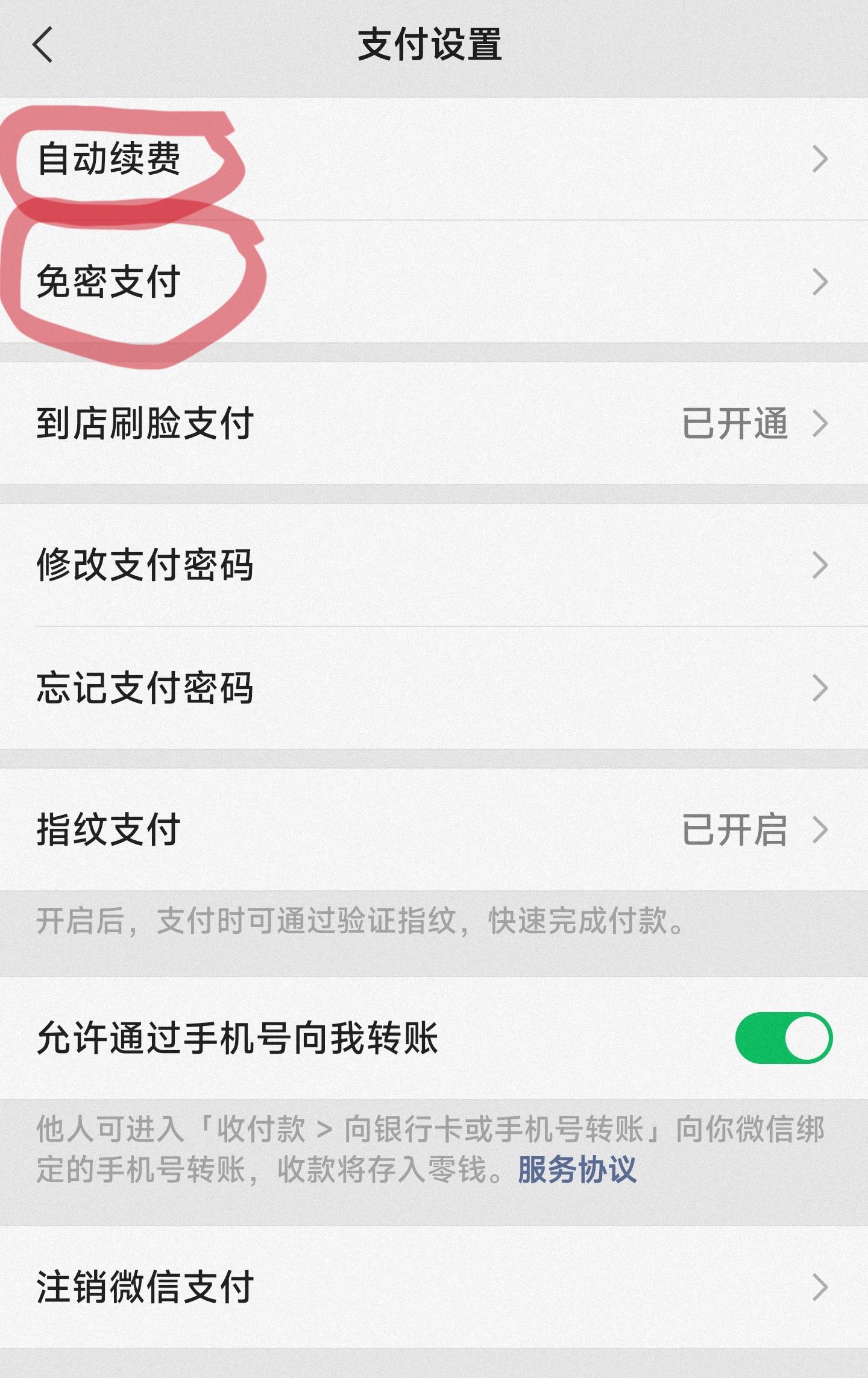 免密支付怎么取消掉？微信怎么關(guān)閉免密支付在哪里設(shè)置？