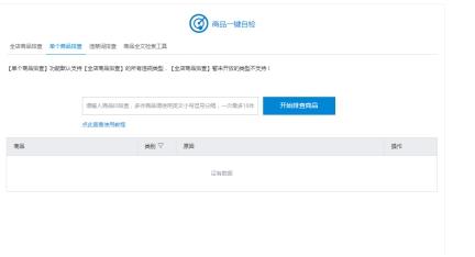 極限詞在線查詢工具（淘寶極限詞查詢網站推薦）