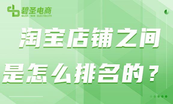 淘寶商城排名規(guī)則是什么？2023最新淘寶賣家規(guī)則一覽