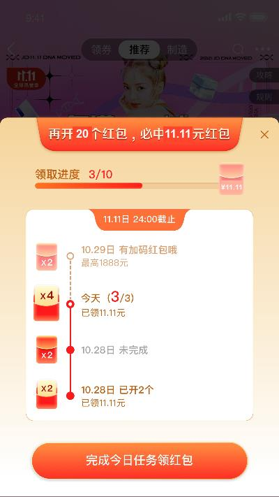 京東驚喜紅包在哪里領？京東領取紅包流程及使用方法介紹
