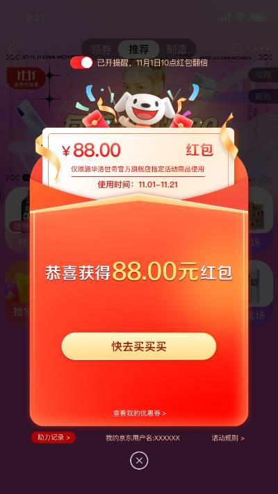 京東驚喜紅包在哪里領？京東領取紅包流程及使用方法介紹