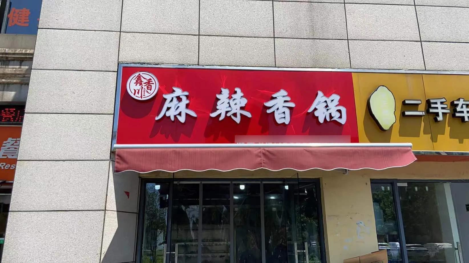 想開一家面館需要什么手續？開餐飲店的前期準備及辦證流程