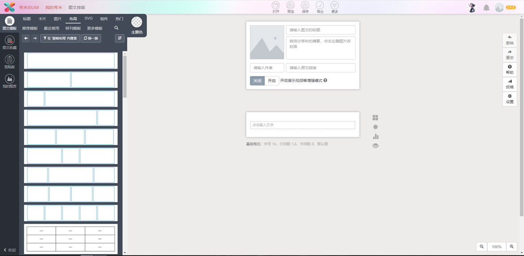 微信公眾號軟件推薦（微信公眾號助手及編輯器哪個好用）