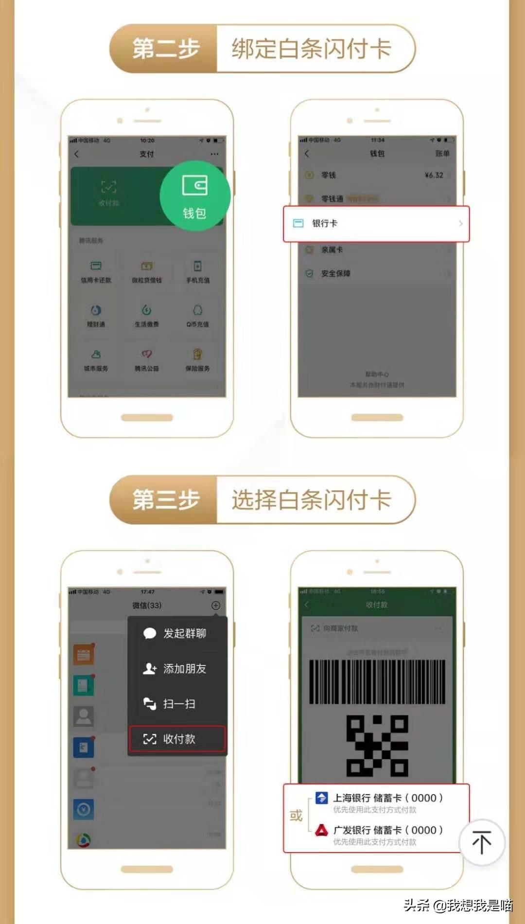 京東白條怎么借錢到微信？哪個(gè)收款碼支持京東白條支付？