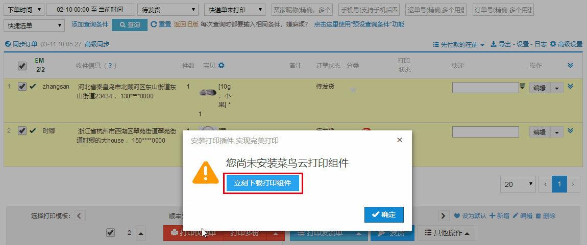 1688賣家工作臺怎樣打印單號？阿里巴巴發貨單打印設置方法介紹