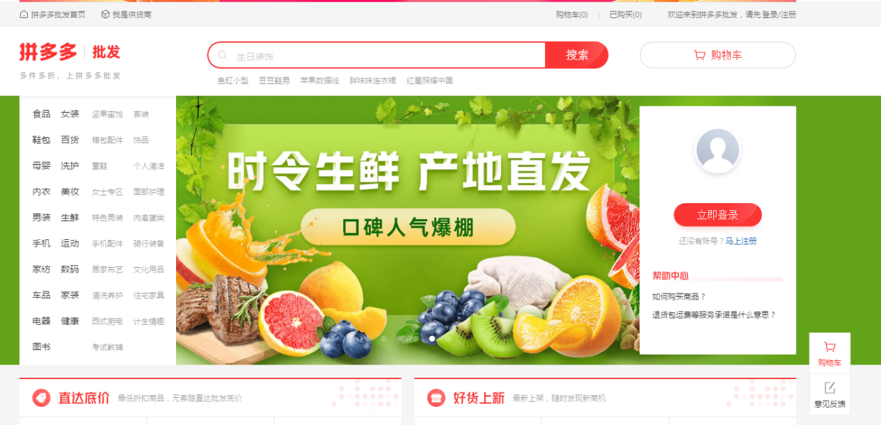 拼多多后臺登錄（拼多多商家后臺登錄詳細教程）