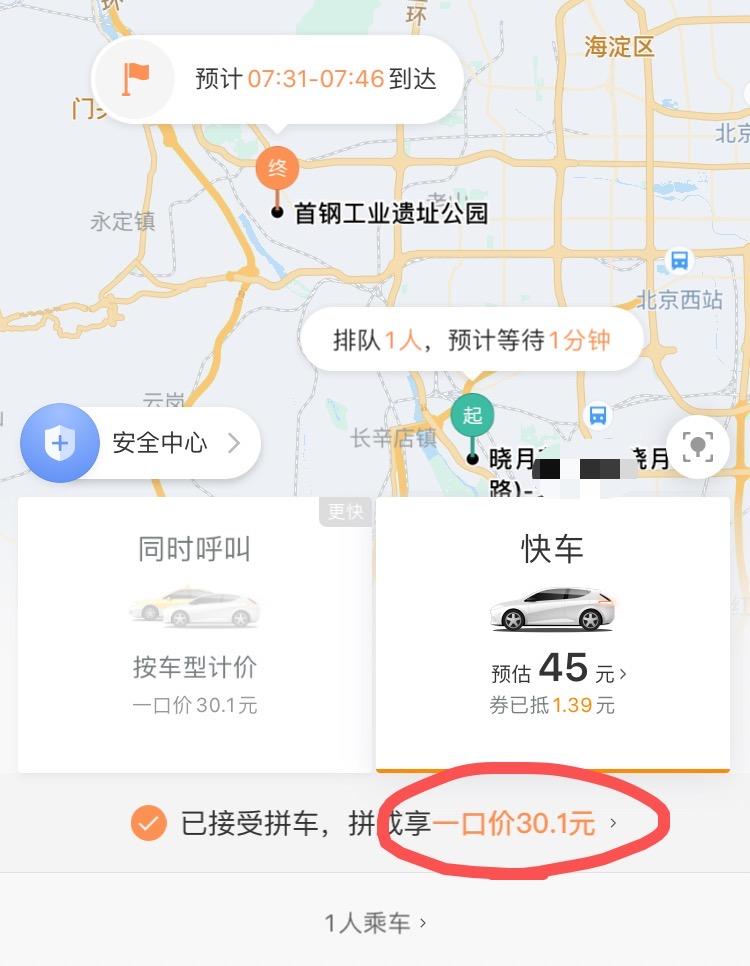 滴滴拼車沒拼到人怎么收費？滴滴拼車沒拼到人還是一口價嗎？