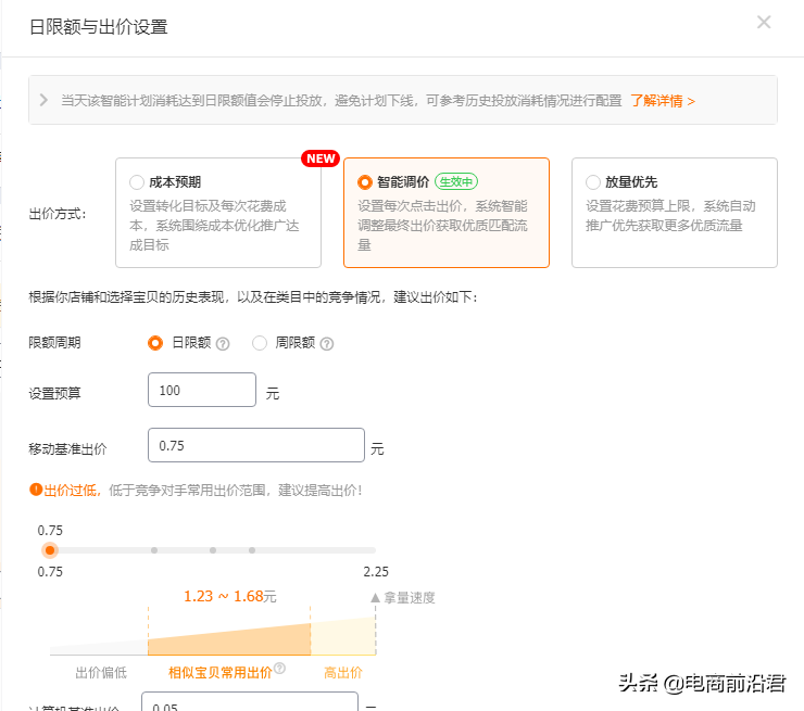 直通車怎么開才有效果？解析直通車開通條件及技巧