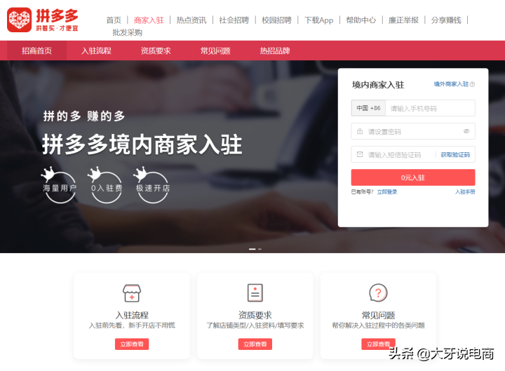 拼多多賣家后臺（拼多多商家入駐流程及方式詳解）