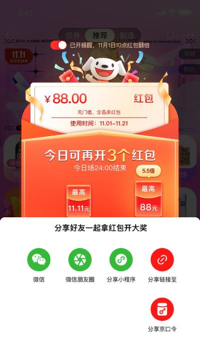京東驚喜紅包在哪里領？京東領取紅包流程及使用方法介紹