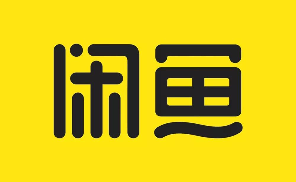 閑魚是什平臺旗下的？二手交易平臺閑魚升級后的名稱是什么？