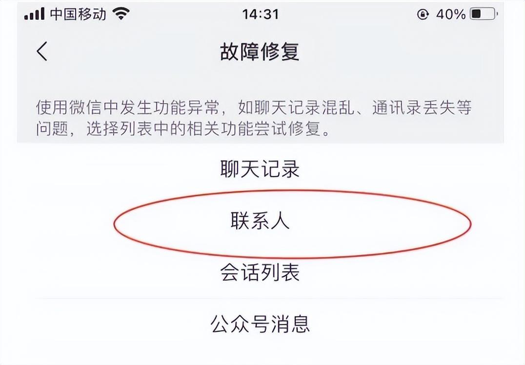 微信互刪的好友怎么找回來？分享找回微信互刪好友的方法教程