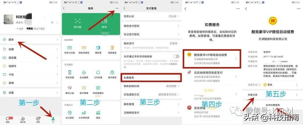 微信訂閱號怎么關閉？微信訂閱號自動續(xù)費取消方法步驟