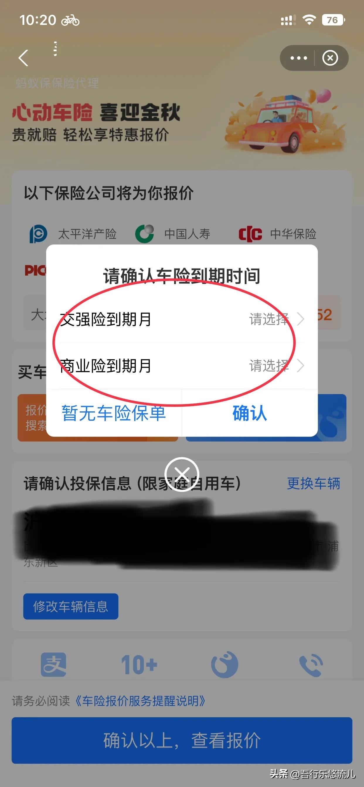 網(wǎng)上能買車險嗎？支付寶網(wǎng)上買車險的具體流程及操作步驟