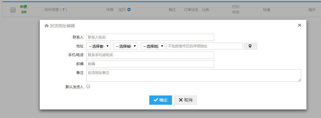 1688賣家工作臺怎樣打印單號？阿里巴巴發貨單打印設置方法介紹