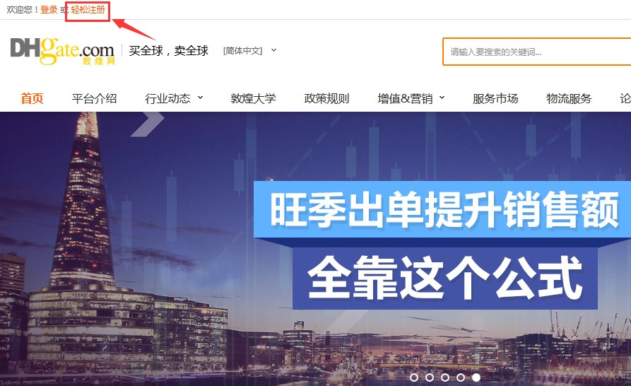 敦煌網平臺有什么特點？敦煌網電商平臺入駐條件及費用
