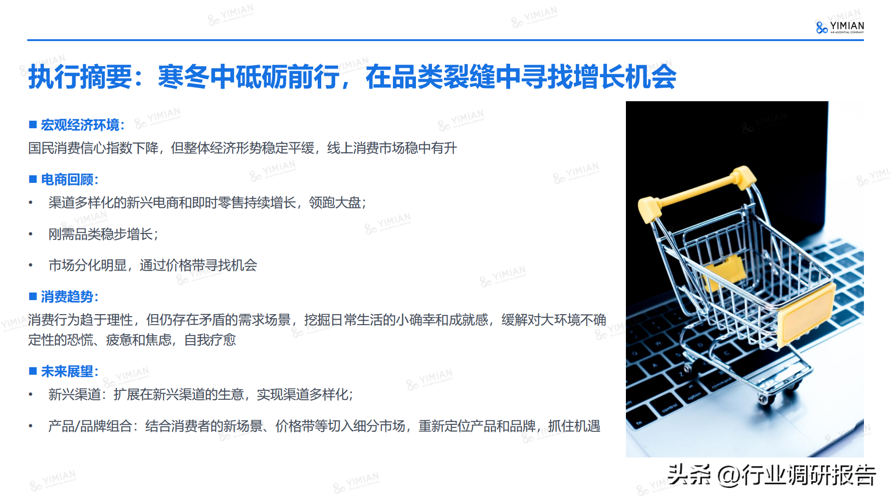 電商發展趨勢與未來前景分析（2022年電商消費及未來消費趨勢報告）