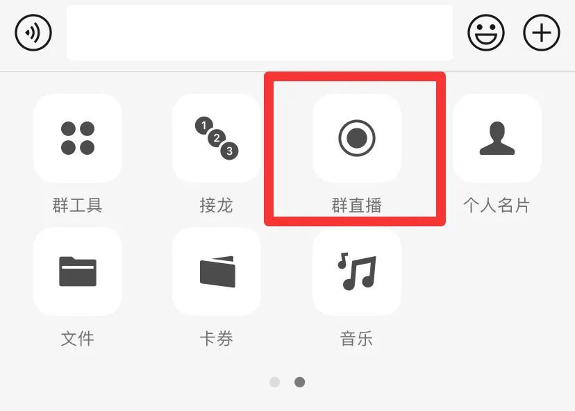 微信群直播怎么弄? 分享微信群直播回放設置方法介紹