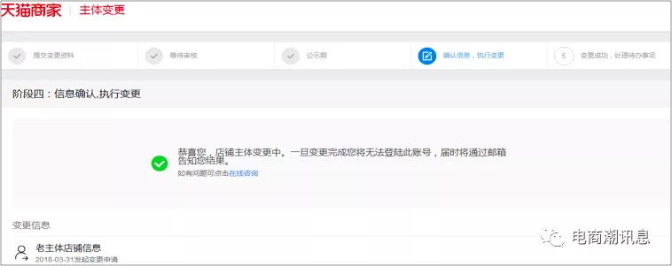 天貓商家中心入口在哪里？關于天貓店鋪主體變更申請流程