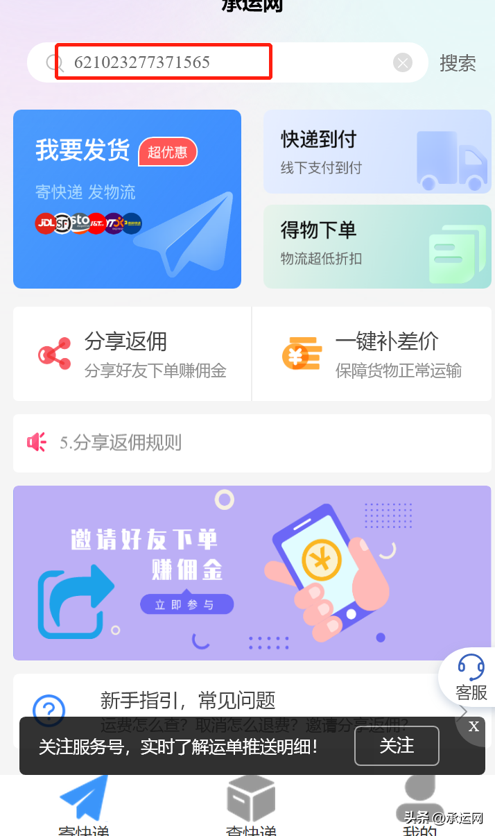 快遞路徑實時跟蹤的方法是什么？運(yùn)單號查詢物流信息的跟蹤方法