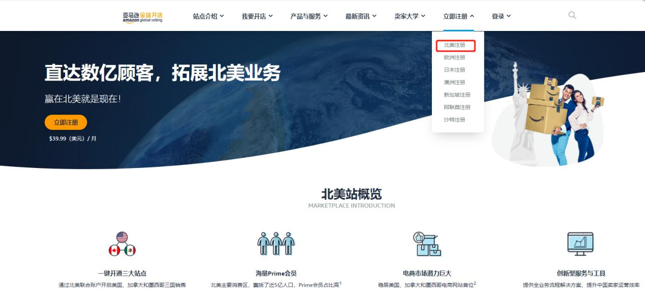 亞馬遜跨境電商官網(wǎng)怎么注冊（亞馬遜運營寶典之自注冊流程詳解）