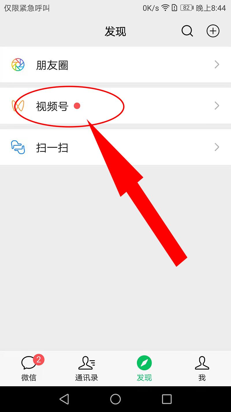 公眾號直播怎么開通？微信視頻號運(yùn)營技巧和方法