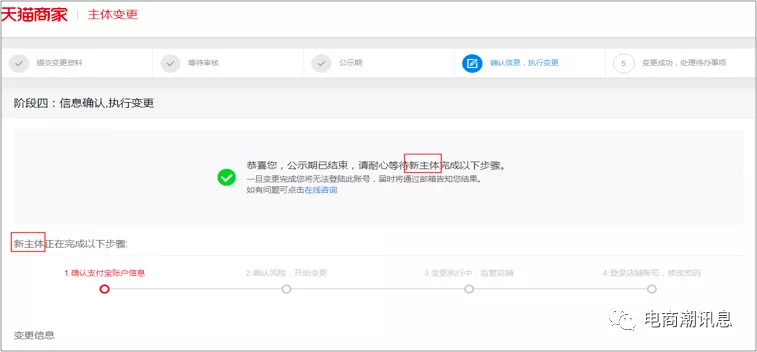 天貓商家中心入口在哪里？關于天貓店鋪主體變更申請流程