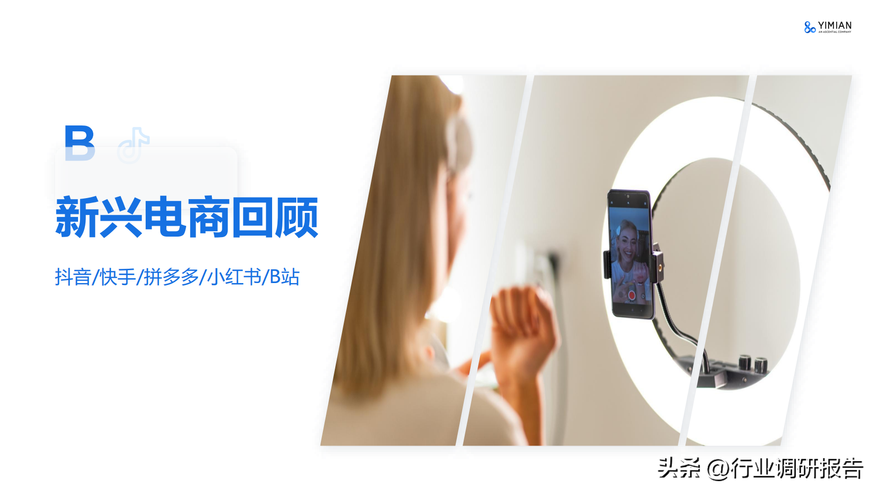 電商發展趨勢與未來前景分析（2022年電商消費及未來消費趨勢報告）